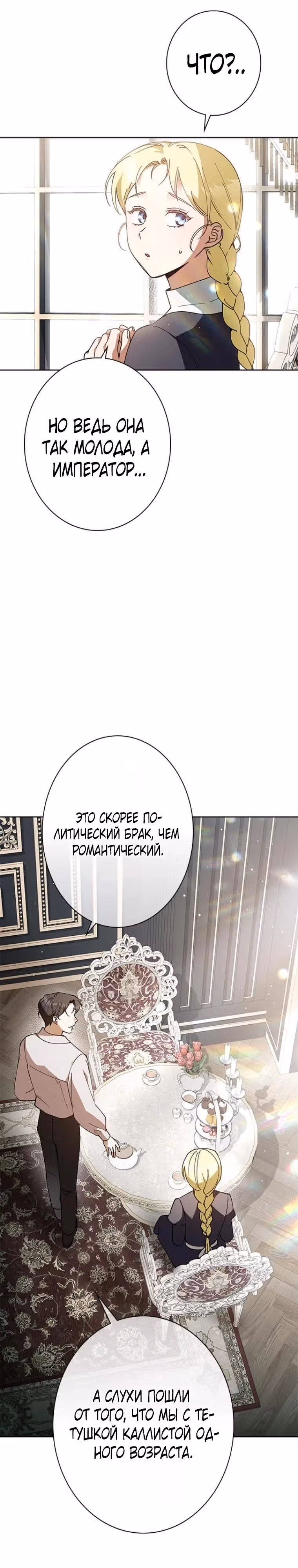 Если я не смогу сбежать, то и тебе не позволю — Том 1 · Глава 10, страница 13