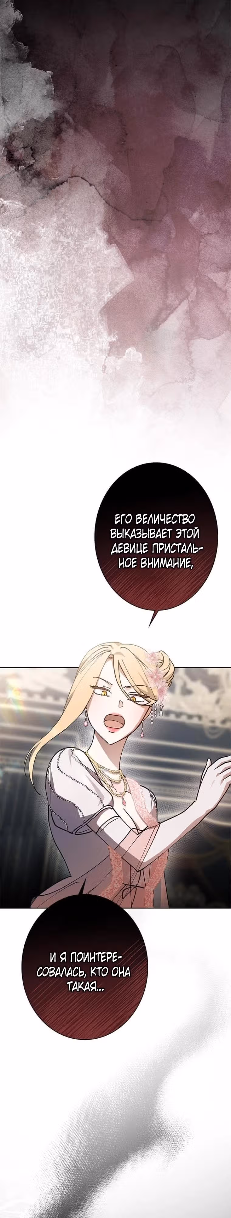 Если я не смогу сбежать, то и тебе не позволю — Том 1 · Глава 10, страница 24