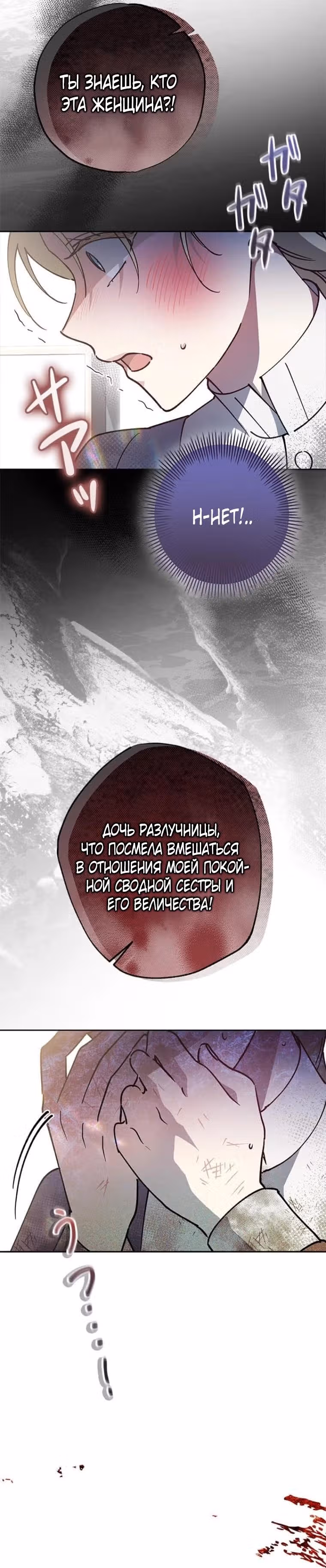 Если я не смогу сбежать, то и тебе не позволю — Том 1 · Глава 10, страница 25