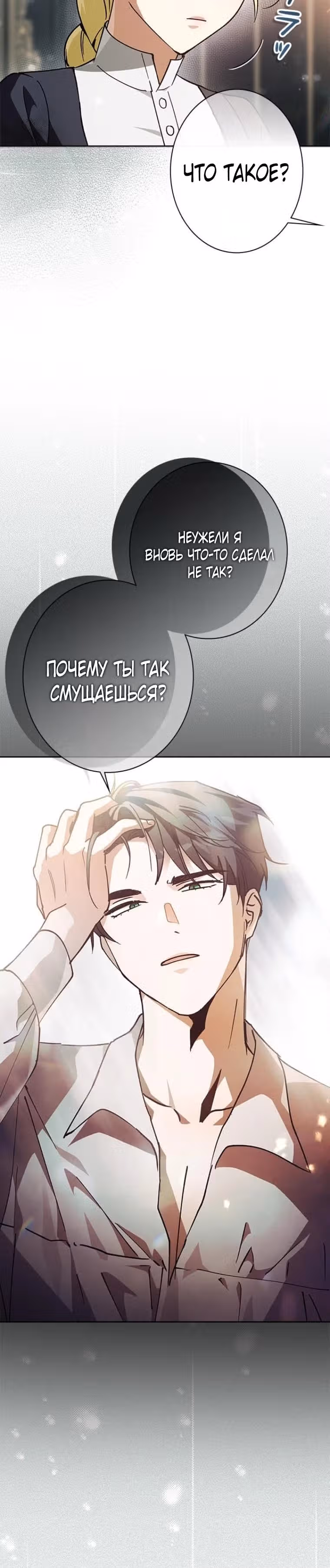 Если я не смогу сбежать, то и тебе не позволю — Том 1 · Глава 10, страница 4