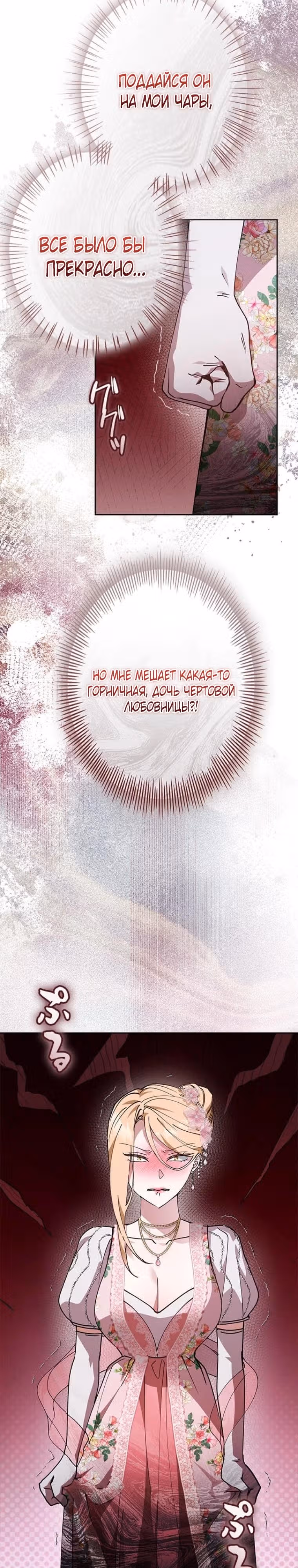 Если я не смогу сбежать, то и тебе не позволю — Том 1 · Глава 10, страница 39