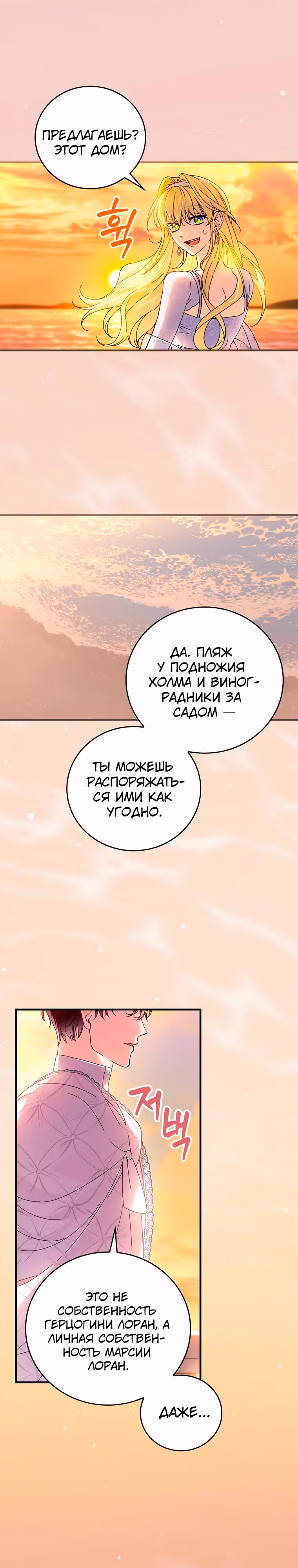 План идеального финала сказки для злодейки — Том 3 · Глава 111, страница 12