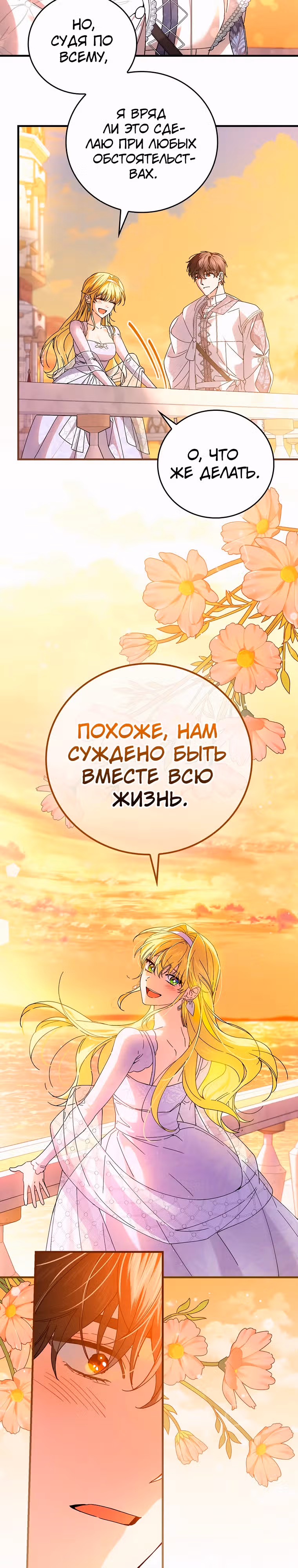 План идеального финала сказки для злодейки — Том 3 · Глава 111, страница 19