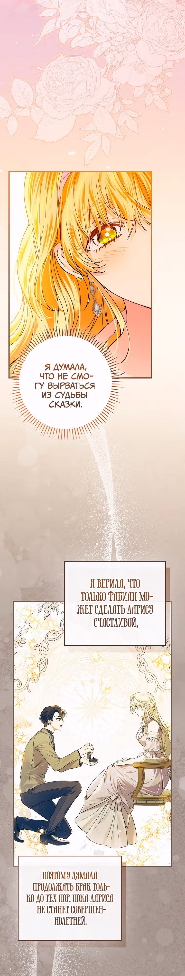 План идеального финала сказки для злодейки — Том 3 · Глава 111, страница 24