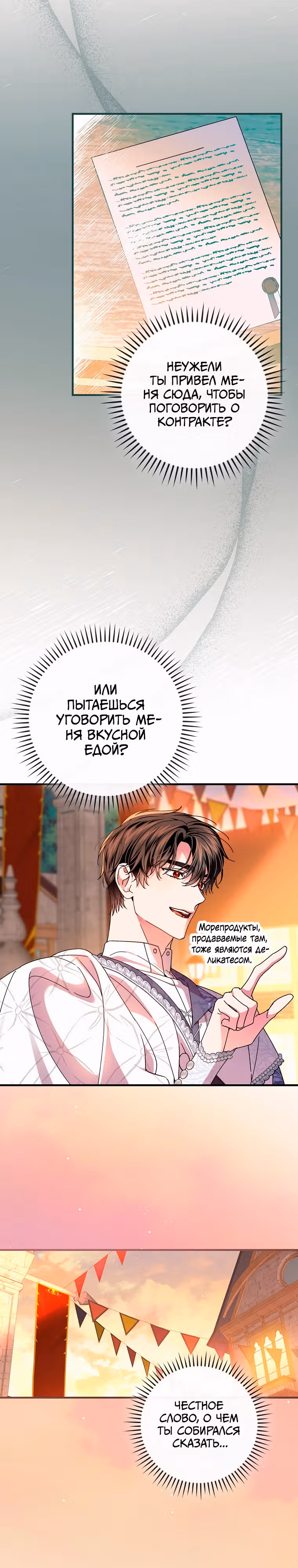 План идеального финала сказки для злодейки — Том 3 · Глава 111, страница 6