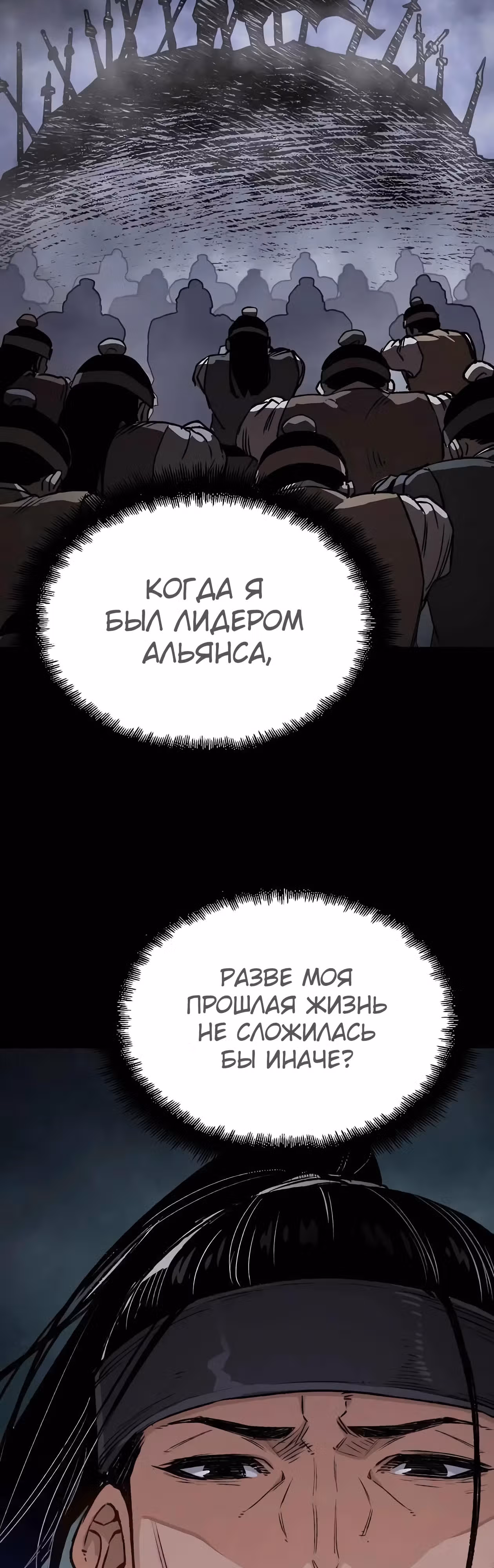 Реинкарнация Небесного Демона — Том 1 · Глава 41, страница 25
