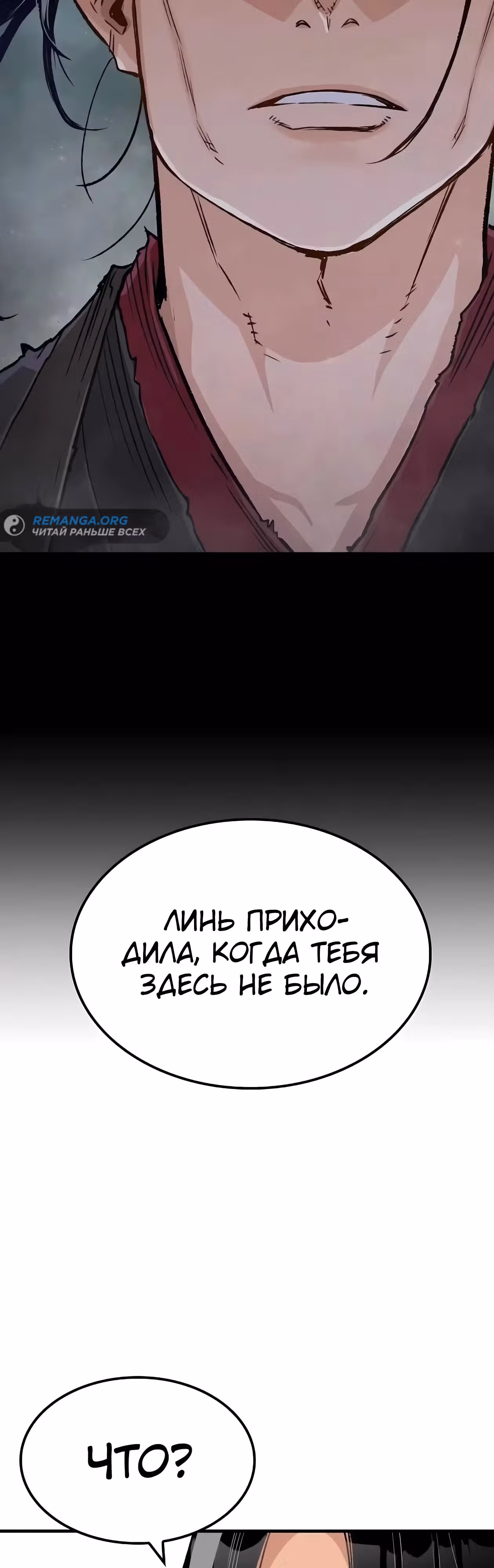 Реинкарнация Небесного Демона — Том 1 · Глава 41, страница 26