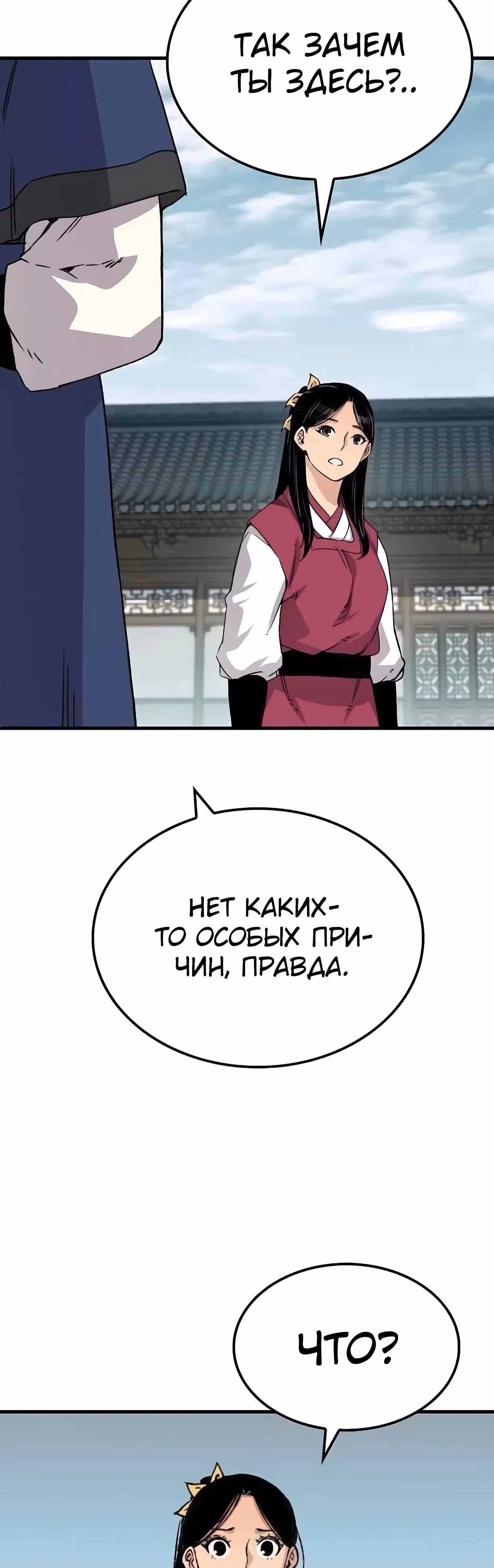 Реинкарнация Небесного Демона — Том 1 · Глава 41, страница 61