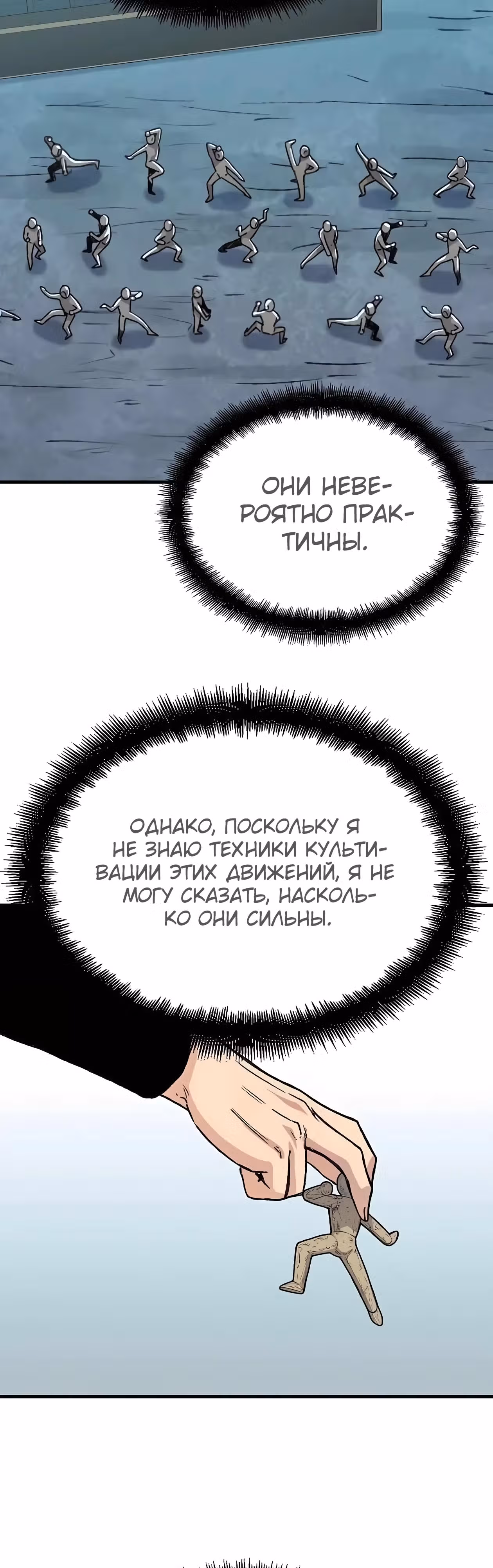 Реинкарнация Небесного Демона — Том 1 · Глава 41, страница 9