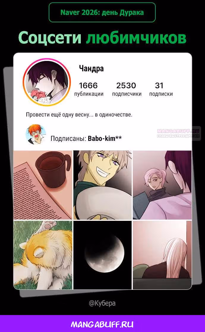 Кубера — Последний бог — Том 3 · Глава 393.5, страница 3