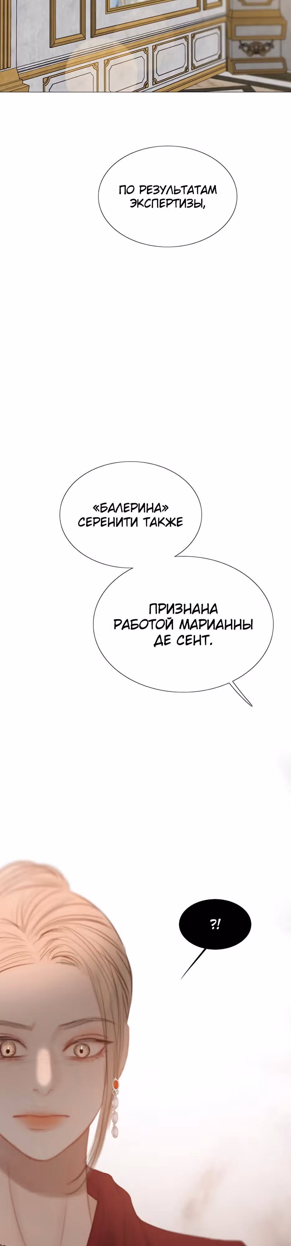 Серена — Том 1 · Глава 62, страница 12