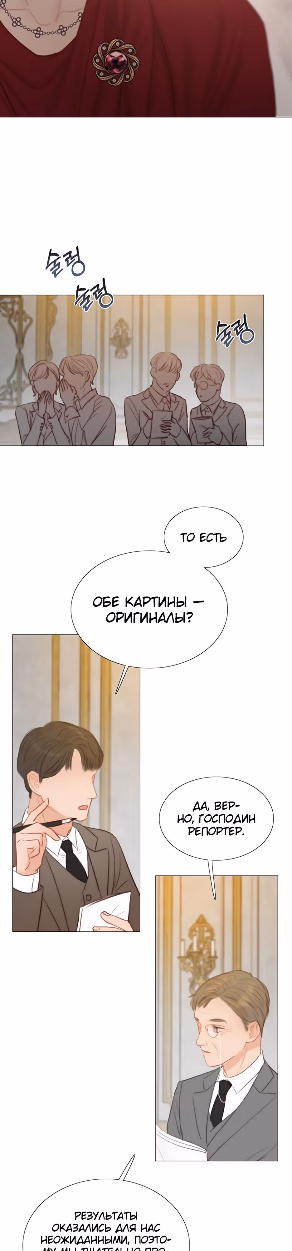 Серена — Том 1 · Глава 62, страница 13
