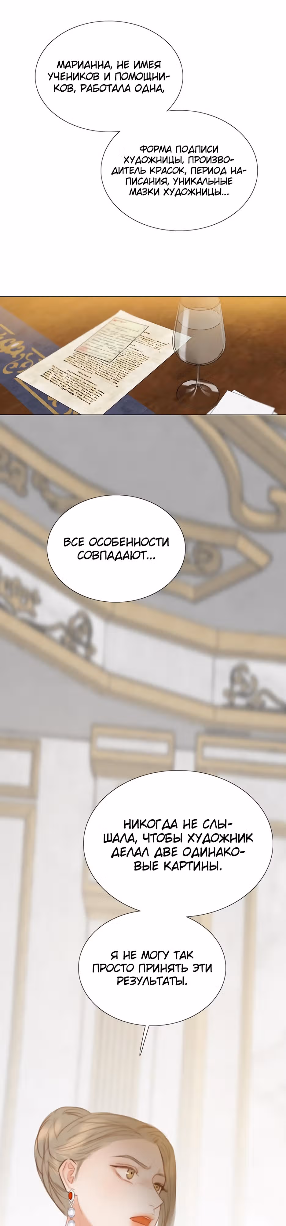 Серена — Том 1 · Глава 62, страница 15
