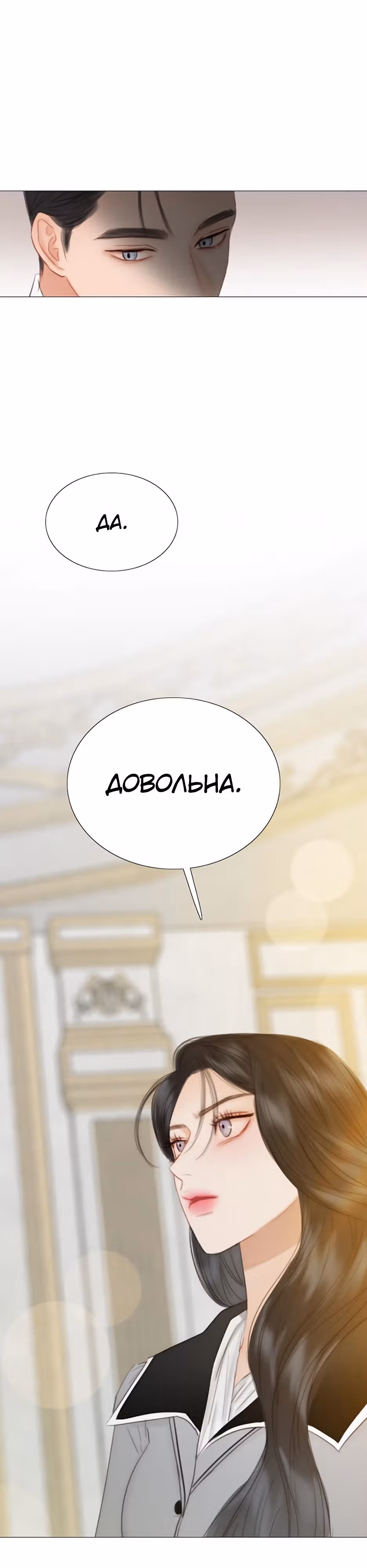 Серена — Том 1 · Глава 62, страница 17