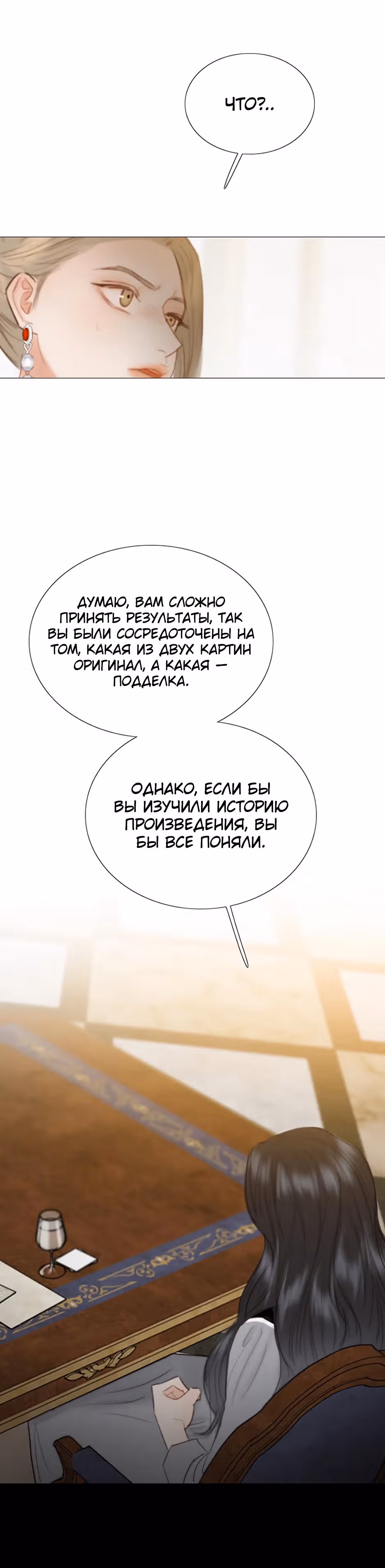 Серена — Том 1 · Глава 62, страница 18