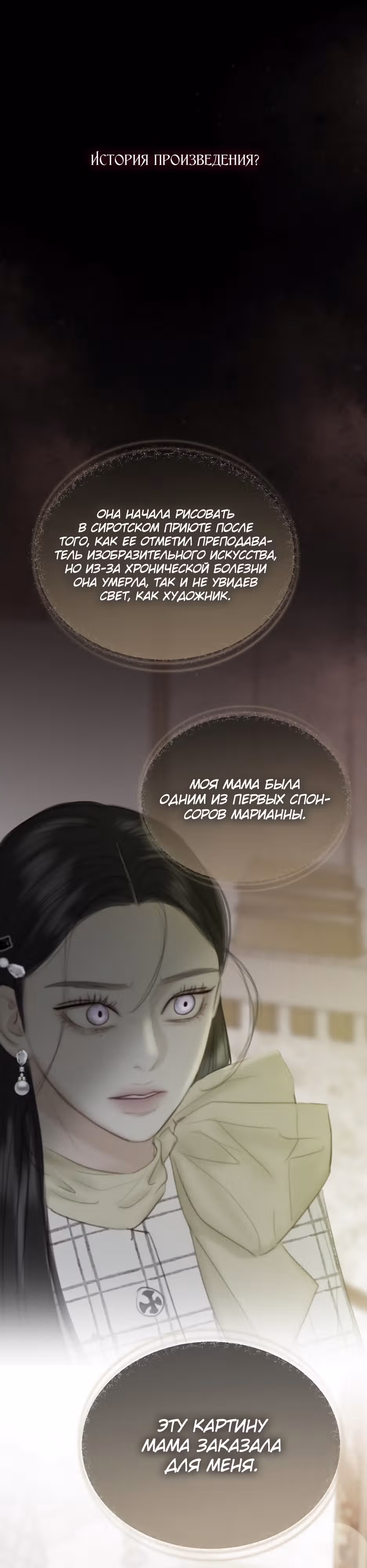 Серена — Том 1 · Глава 62, страница 19