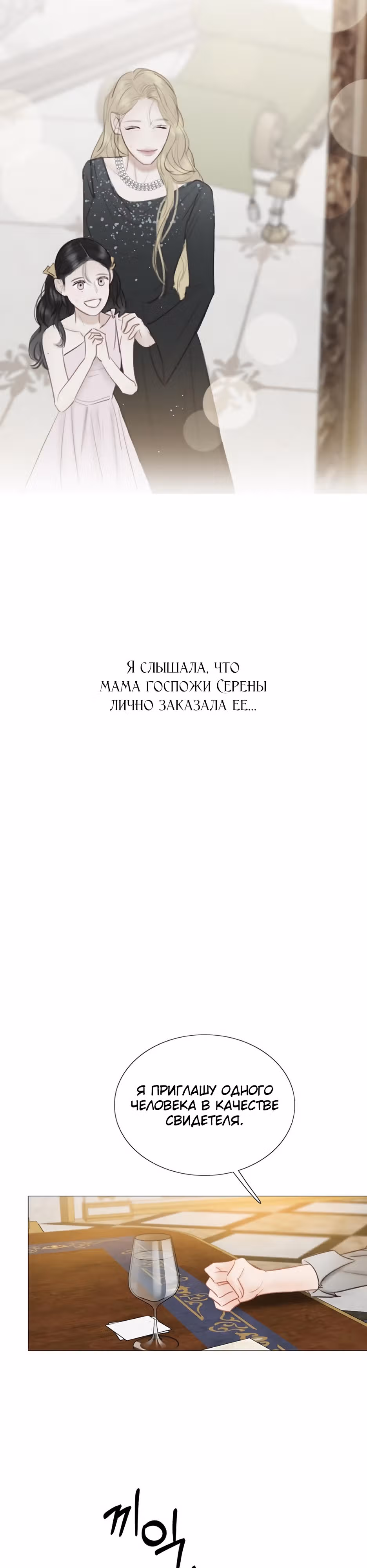 Серена — Том 1 · Глава 62, страница 20
