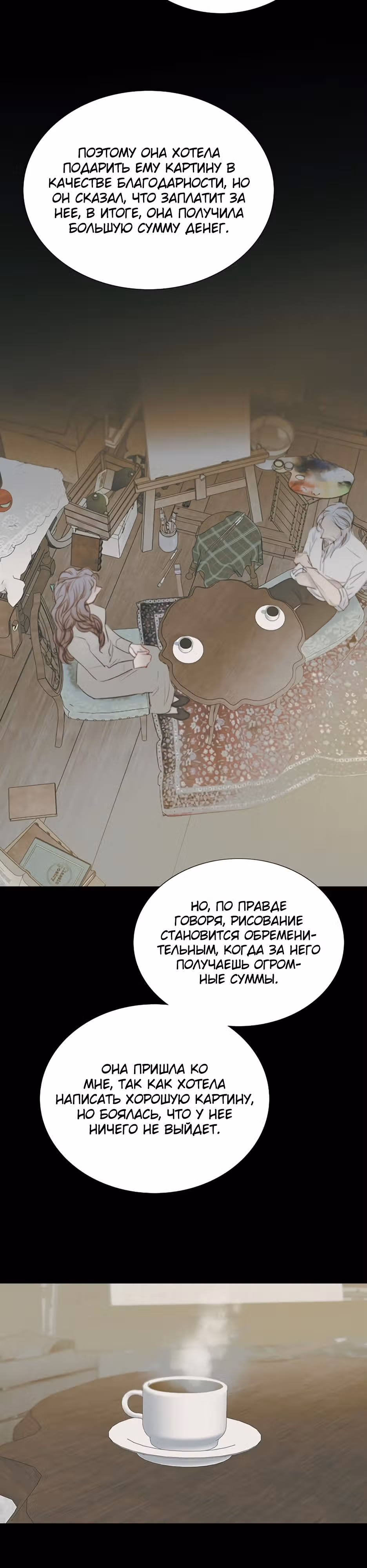 Серена — Том 1 · Глава 62, страница 24