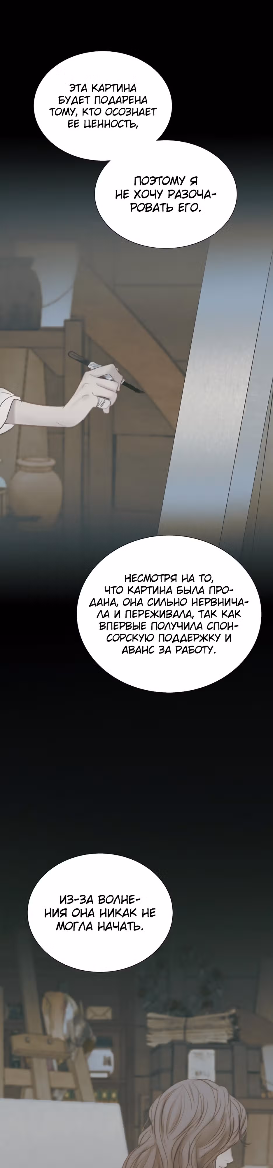 Серена — Том 1 · Глава 62, страница 25