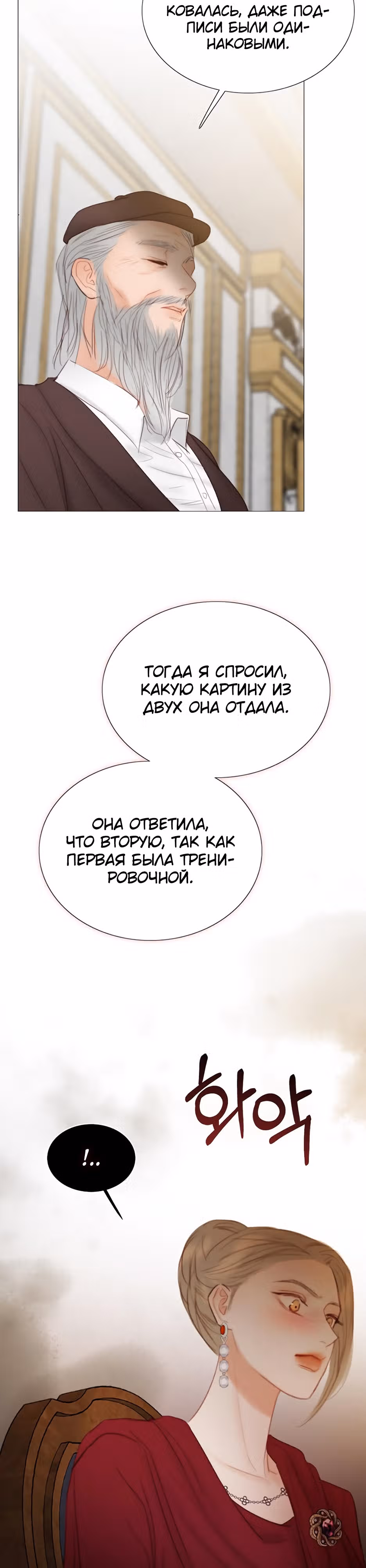 Серена — Том 1 · Глава 62, страница 28