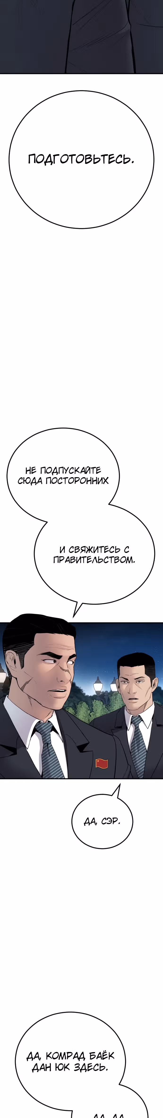 Менеджер Ким — Том 1 · Глава 37, страница 11