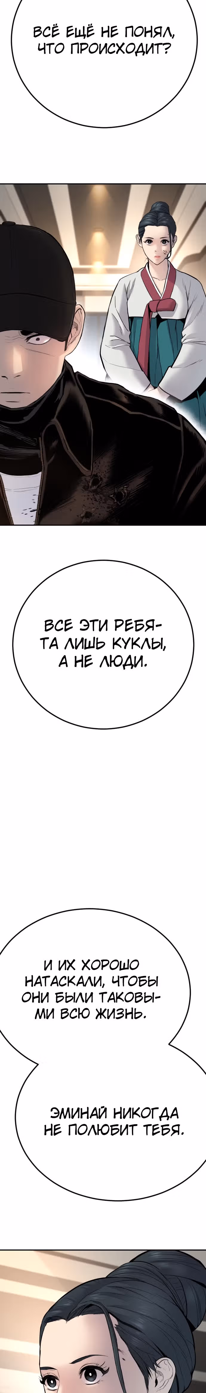 Менеджер Ким — Том 1 · Глава 37, страница 4