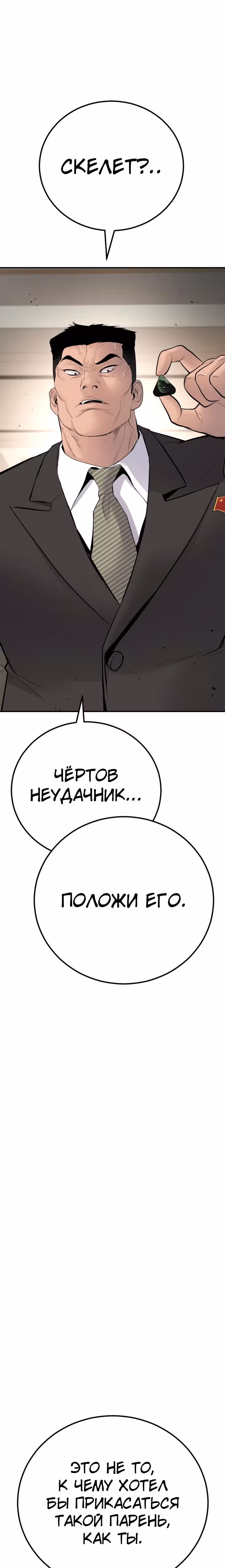 Менеджер Ким — Том 1 · Глава 37, страница 32