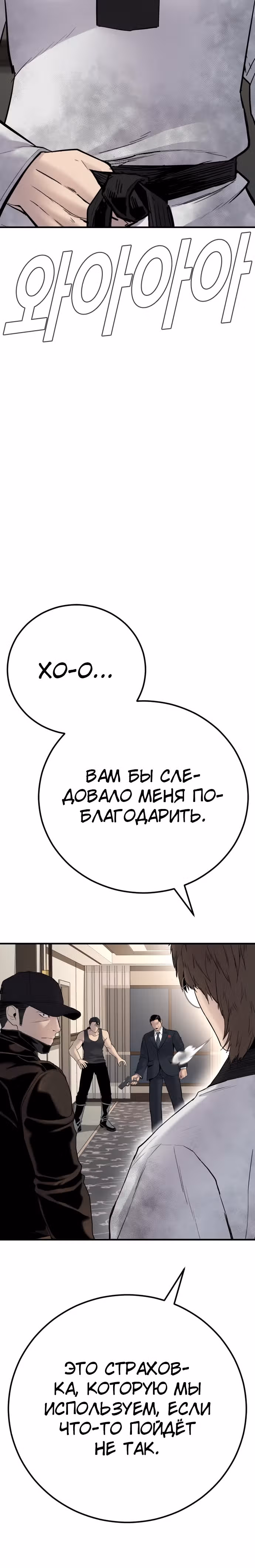 Менеджер Ким — Том 1 · Глава 37, страница 61
