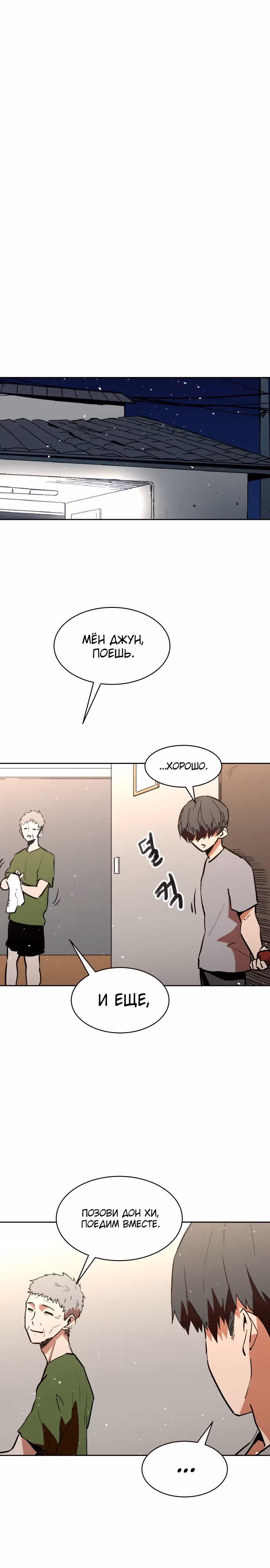 Воркаут — Том 1 · Глава 13, страница 21