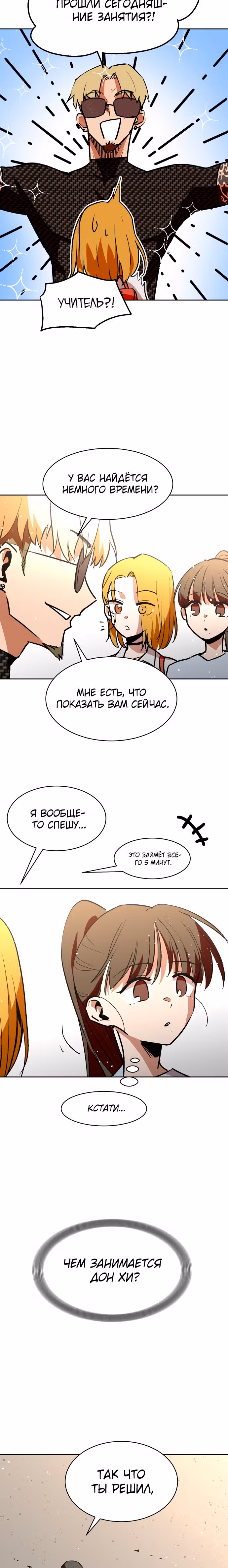 Воркаут — Том 1 · Глава 13, страница 8