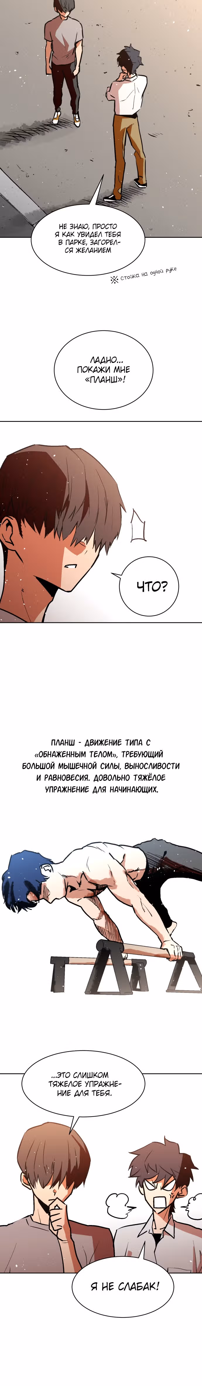 Воркаут — Том 1 · Глава 13, страница 9