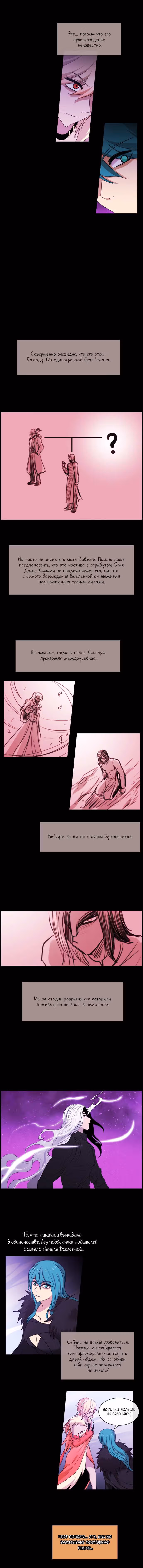 Кубера — Последний бог — Том 3 · Глава 393, страница 7