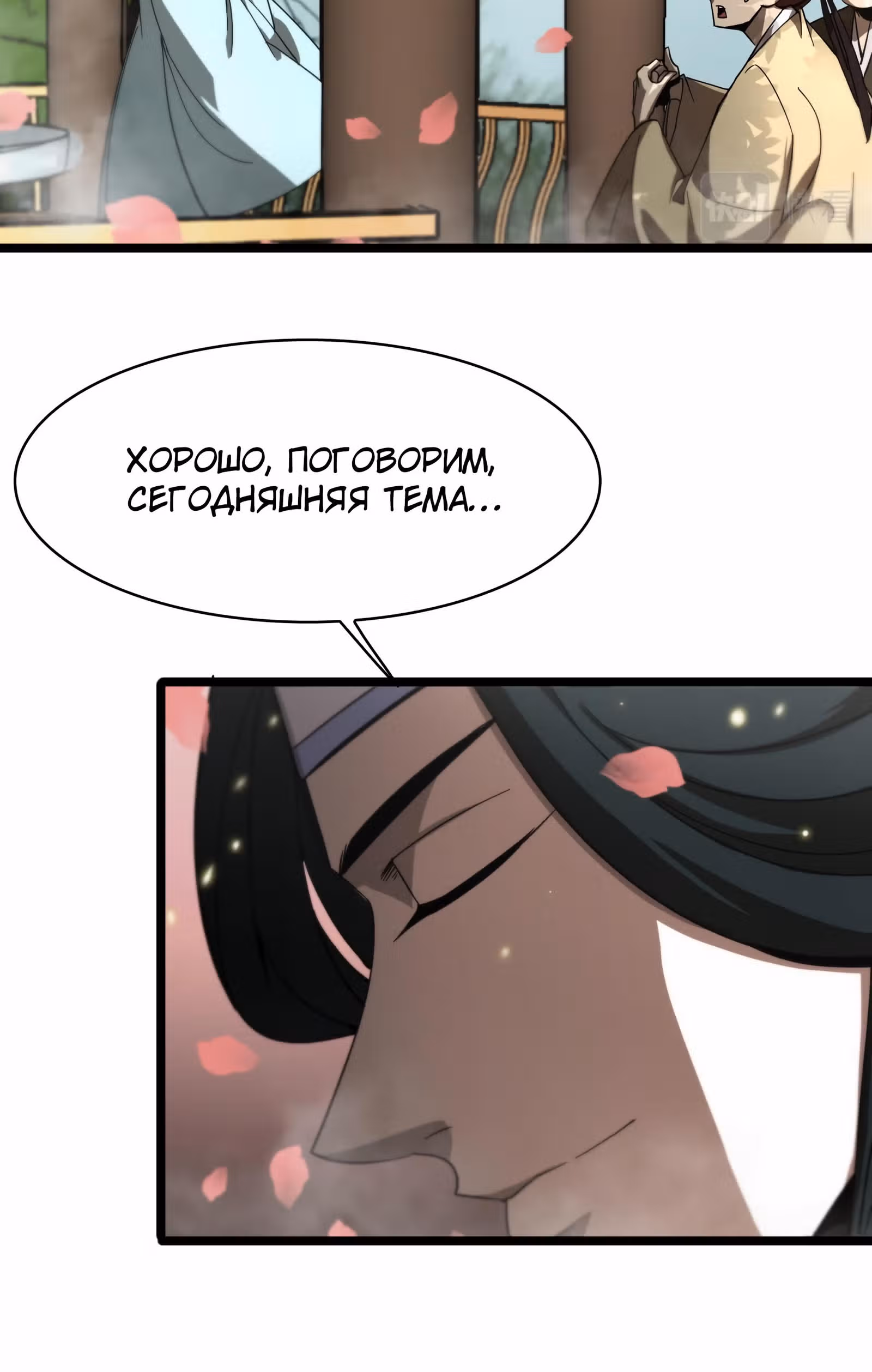 Система судного дня — Том 1 · Глава 48, страница 43