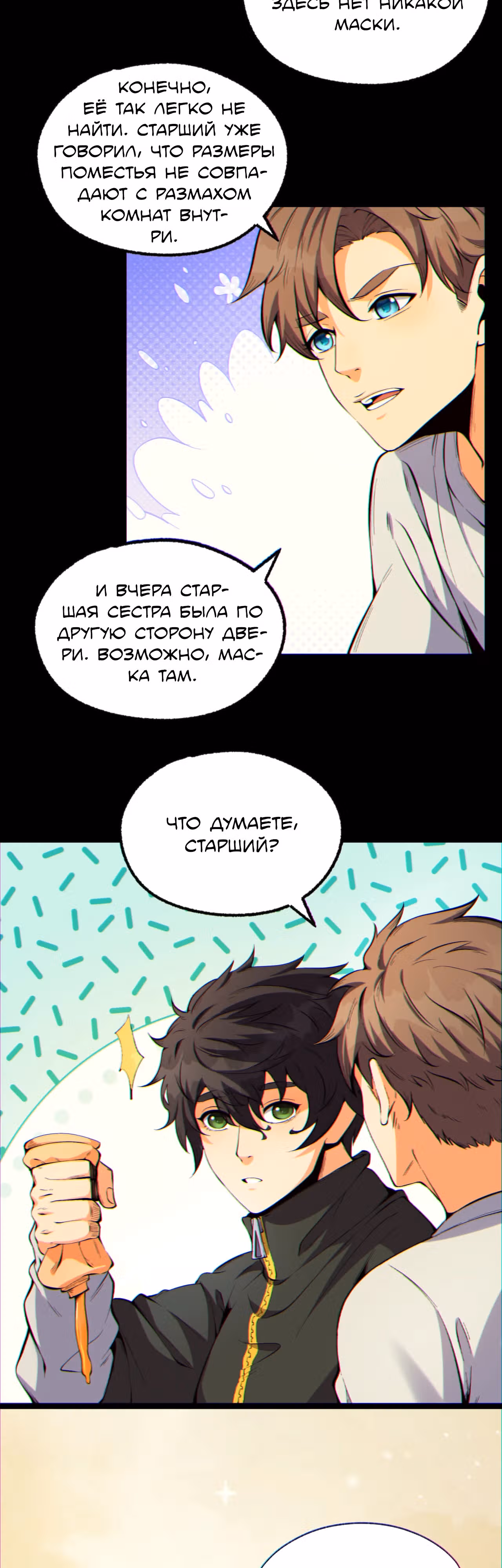 Никакой расшифровки, серьёзно? — Том 1 · Глава 8, страница 23