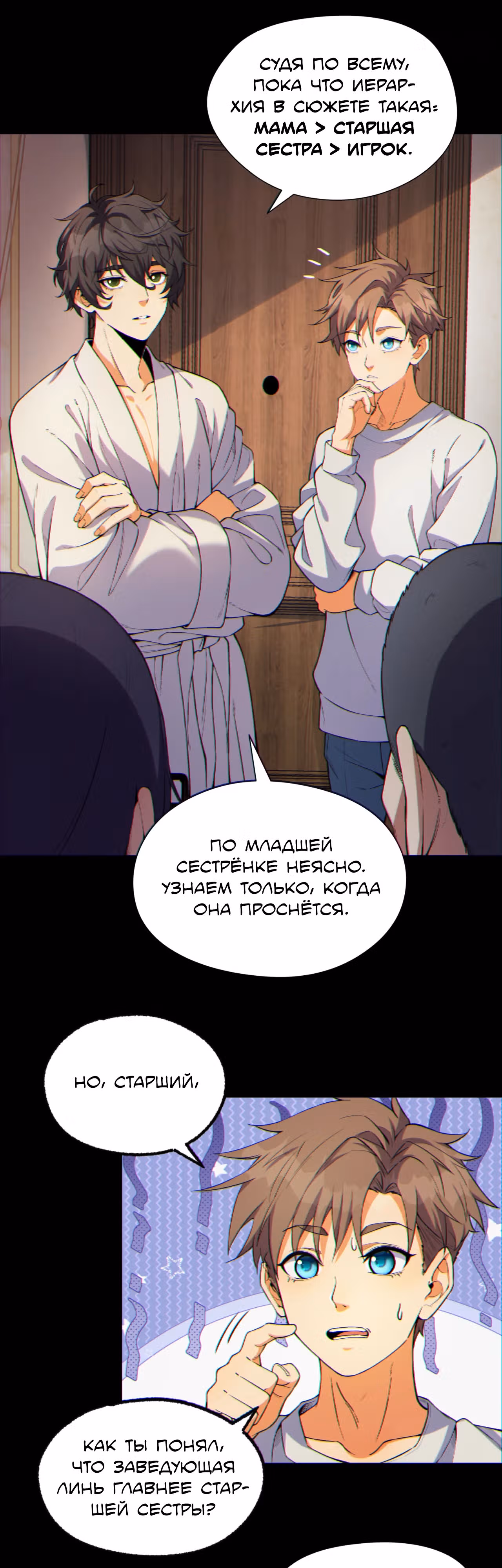 Никакой расшифровки, серьёзно? — Том 1 · Глава 8, страница 9