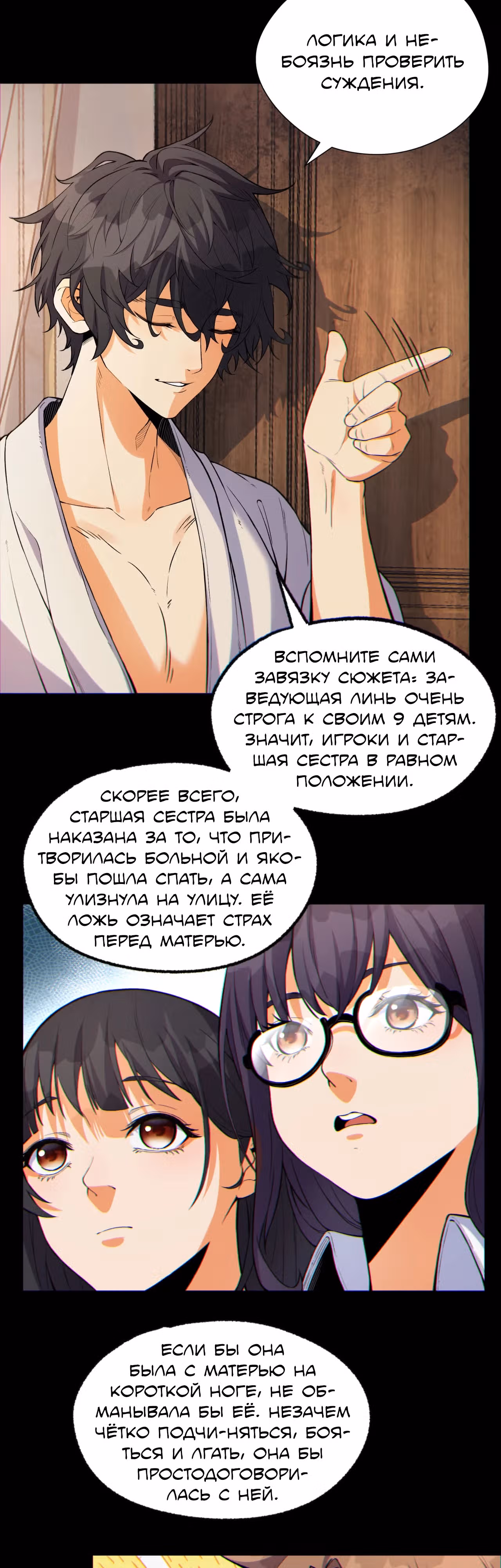 Никакой расшифровки, серьёзно? — Том 1 · Глава 8, страница 10