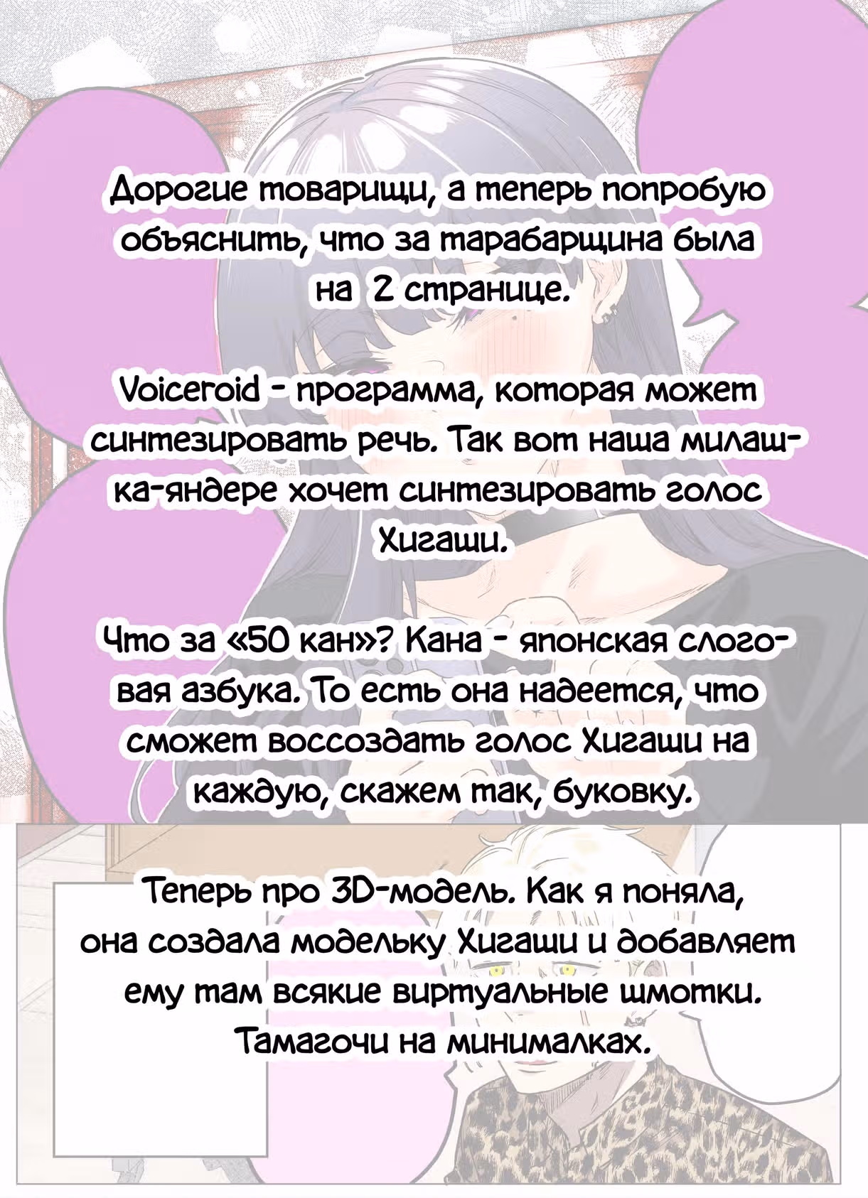 Я думал, что она яндере, но, оказалось, всё ещё хуже — Том 1 · Глава 21, страница 3
