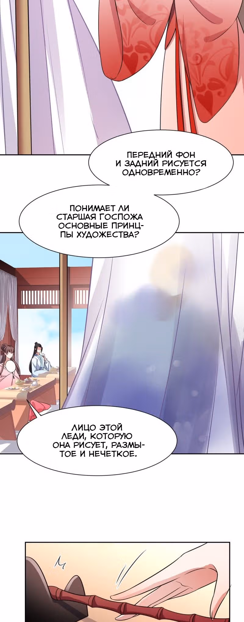 Супруга евнуха правит миром — Том 1 · Глава 21, страница 17