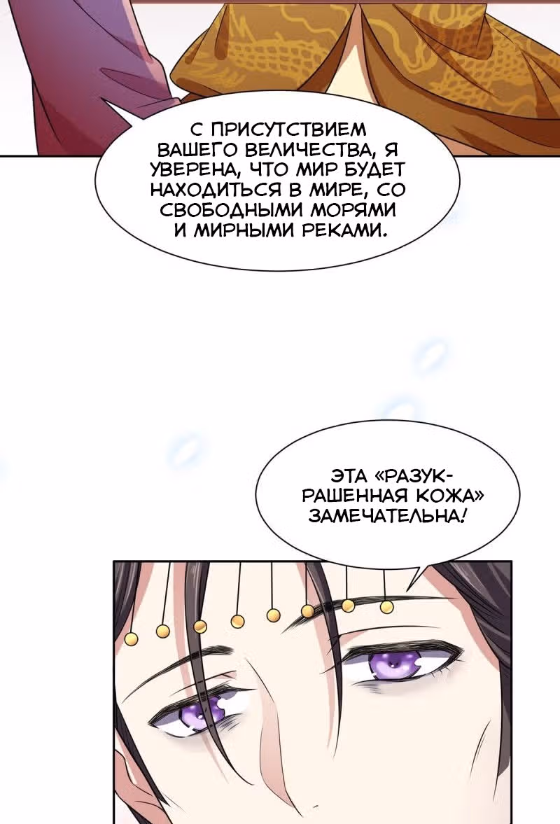 Супруга евнуха правит миром — Том 1 · Глава 21, страница 24