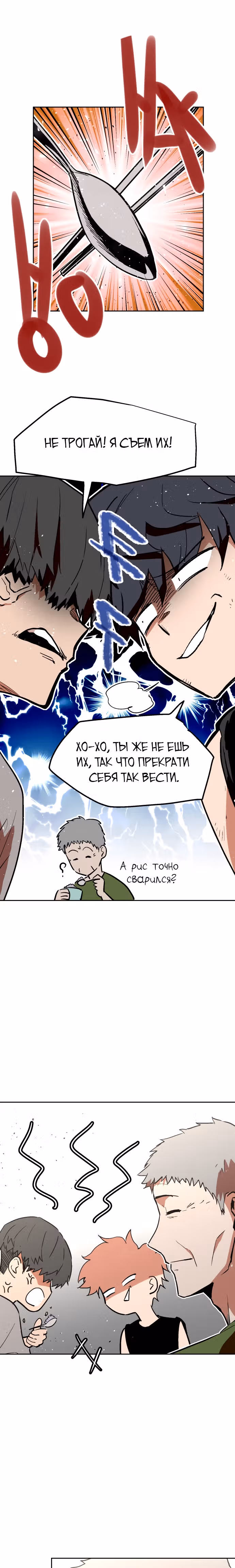 Воркаут — Том 1 · Глава 14, страница 12