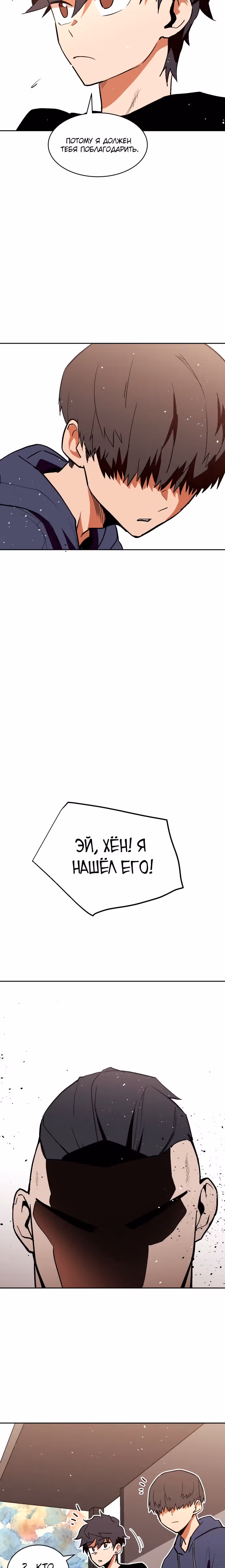 Воркаут — Том 1 · Глава 14, страница 22