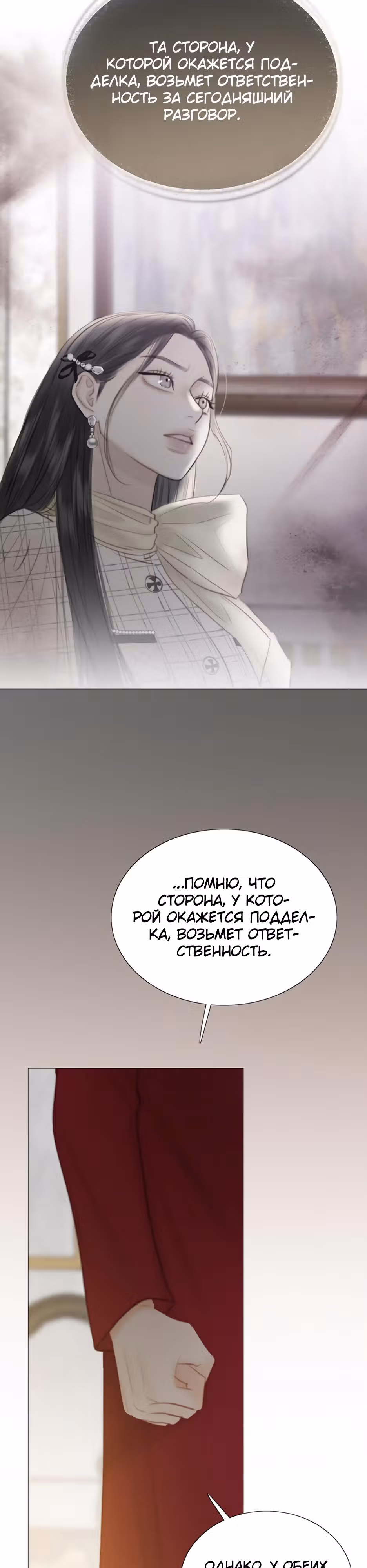 Серена — Том 1 · Глава 63, страница 12