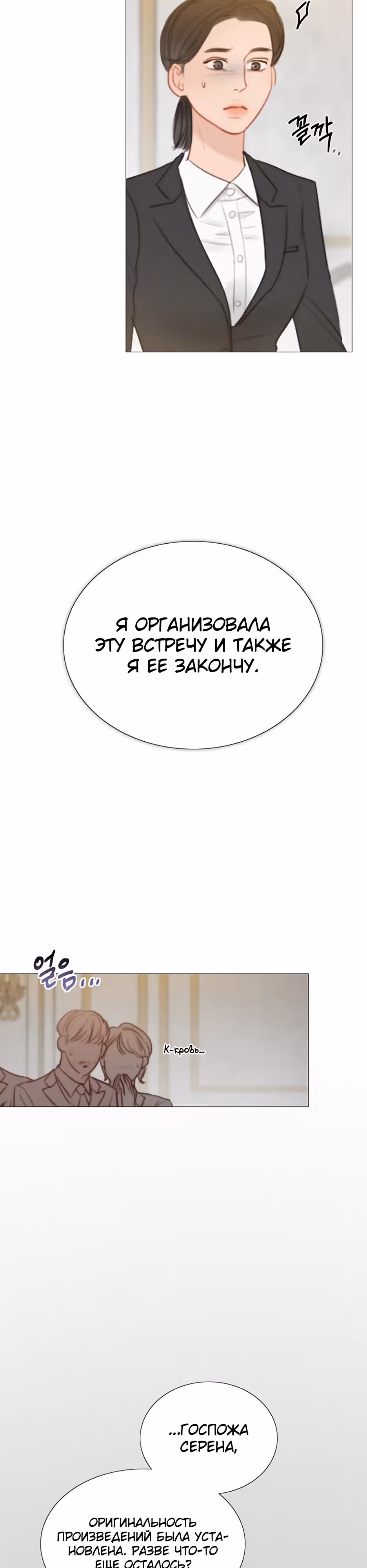 Серена — Том 1 · Глава 63, страница 3