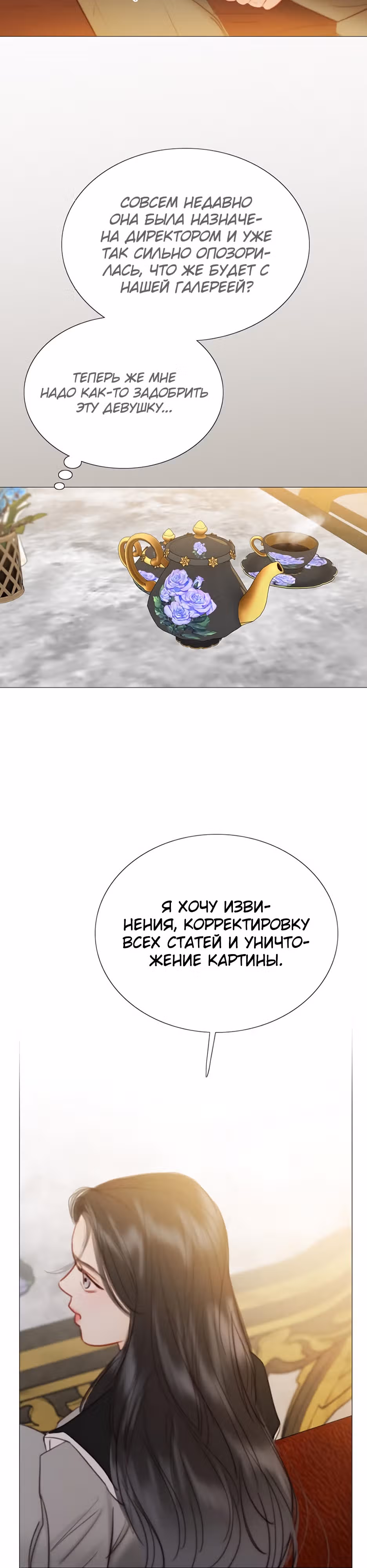 Серена — Том 1 · Глава 63, страница 27