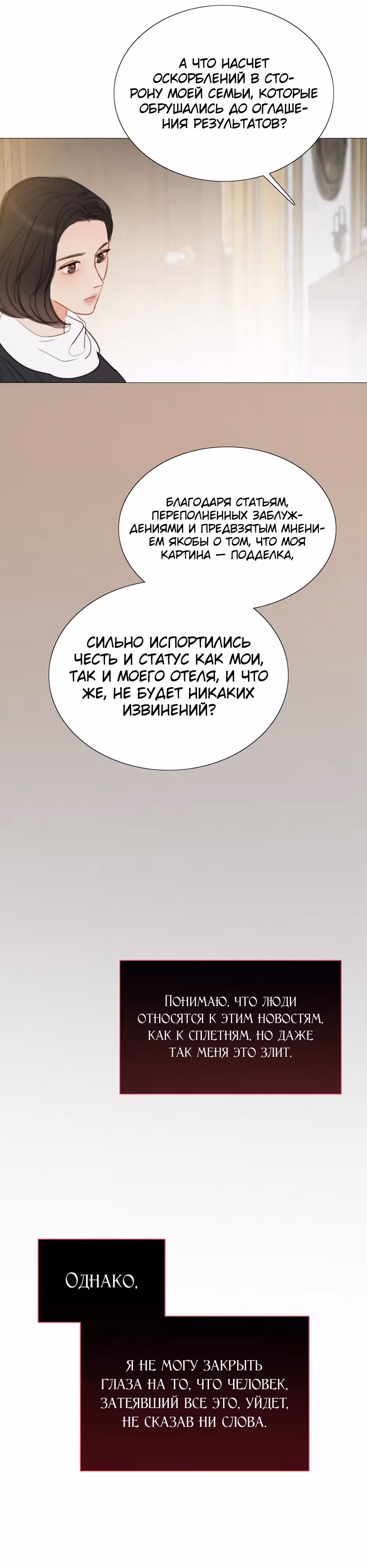 Серена — Том 1 · Глава 63, страница 5