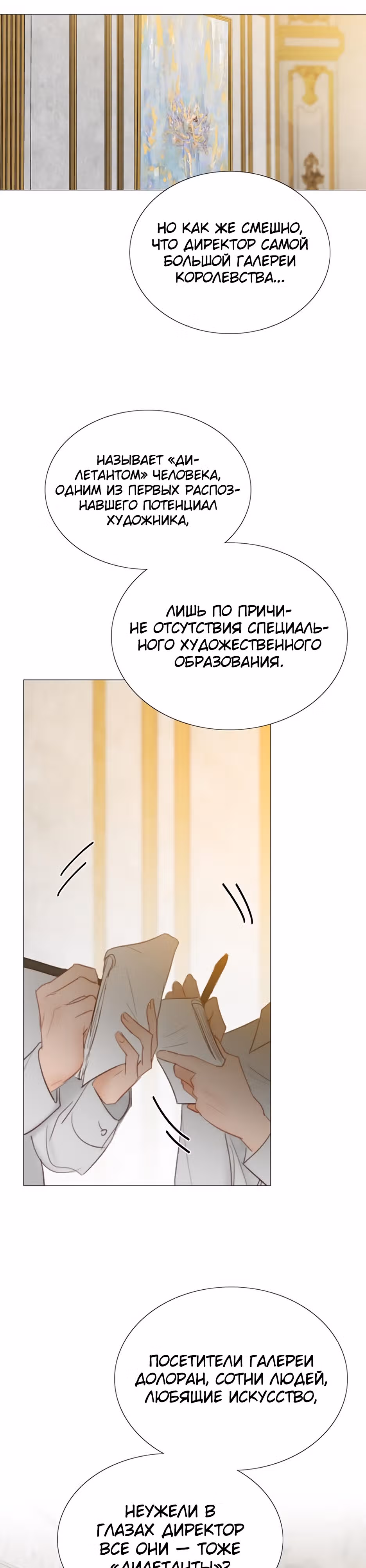 Серена — Том 1 · Глава 63, страница 8