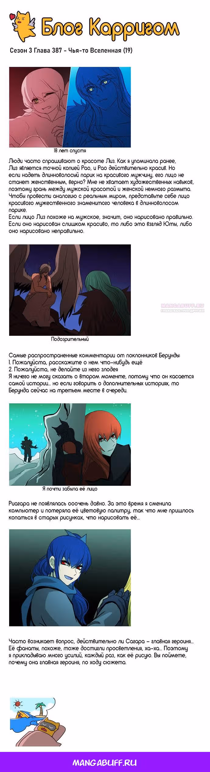 Кубера — Последний бог — Том 3 · Глава 387, страница 10