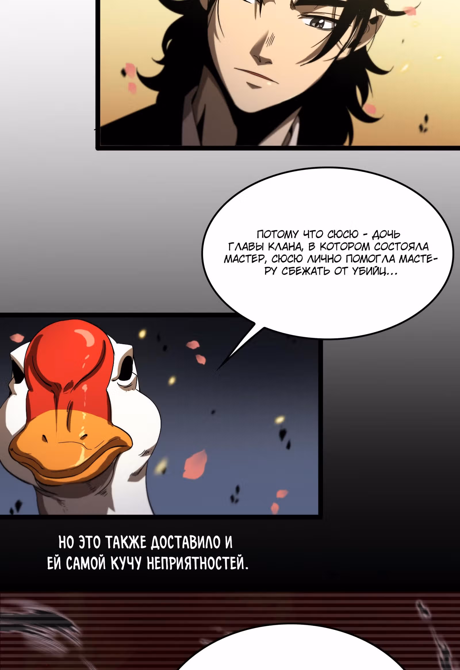 Система судного дня — Том 1 · Глава 49, страница 4