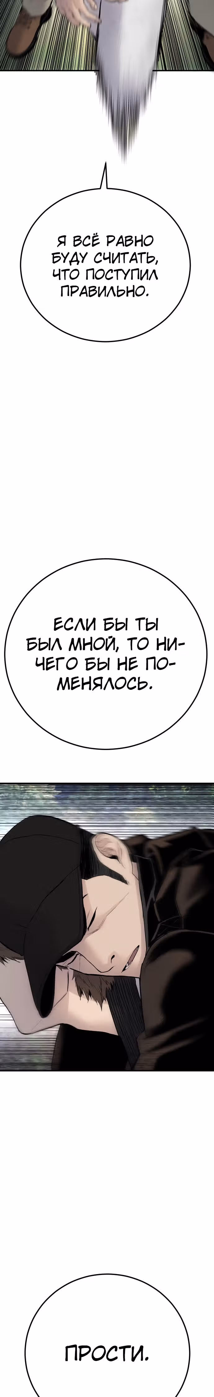 Менеджер Ким — Том 1 · Глава 38, страница 47
