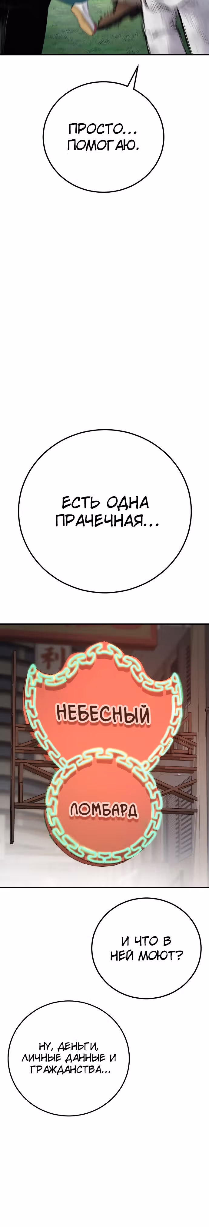 Менеджер Ким — Том 1 · Глава 38, страница 51